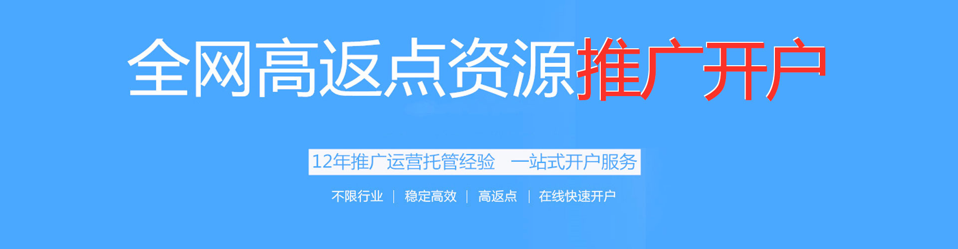 班玛推广开户
